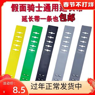 假面骑士腰带延长带DX加长带decade铠武w飞电01沃兹时王 圣刃