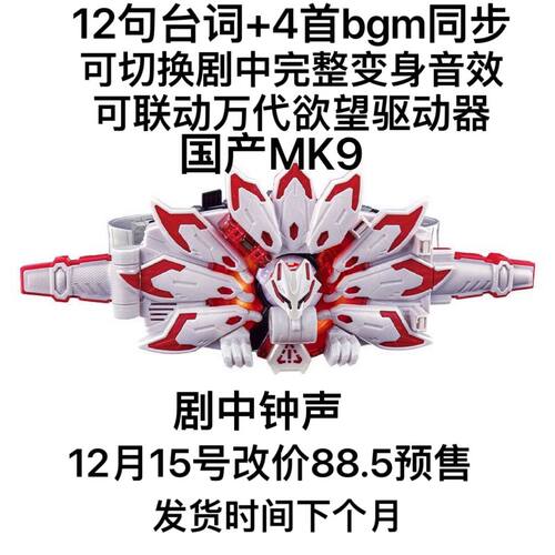 国改假面骑士极狐mk9带扣台词bgm同步 长变身音效 欲望驱动器