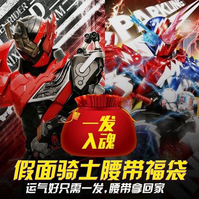 万代假面骑士福袋可许愿01时王创骑build圣刃铠武腰带表盘DX盲盒