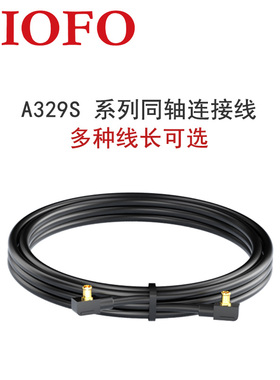 VIOFO A329S专用同轴连接线 多种线长可选 后拉同轴线 长焦同轴线