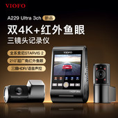 车内鱼眼 VIOFO 行车记录仪 三镜头 前后双4K A229 Ultra