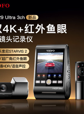 VIOFO A229 Ultra 三镜头 前后双4K 车内鱼眼 行车记录仪