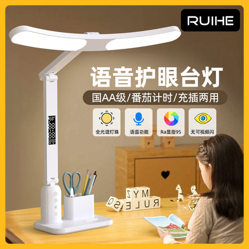 RH智能语音护眼台灯学习专用书桌儿童防近视写作业家用床头阅读灯