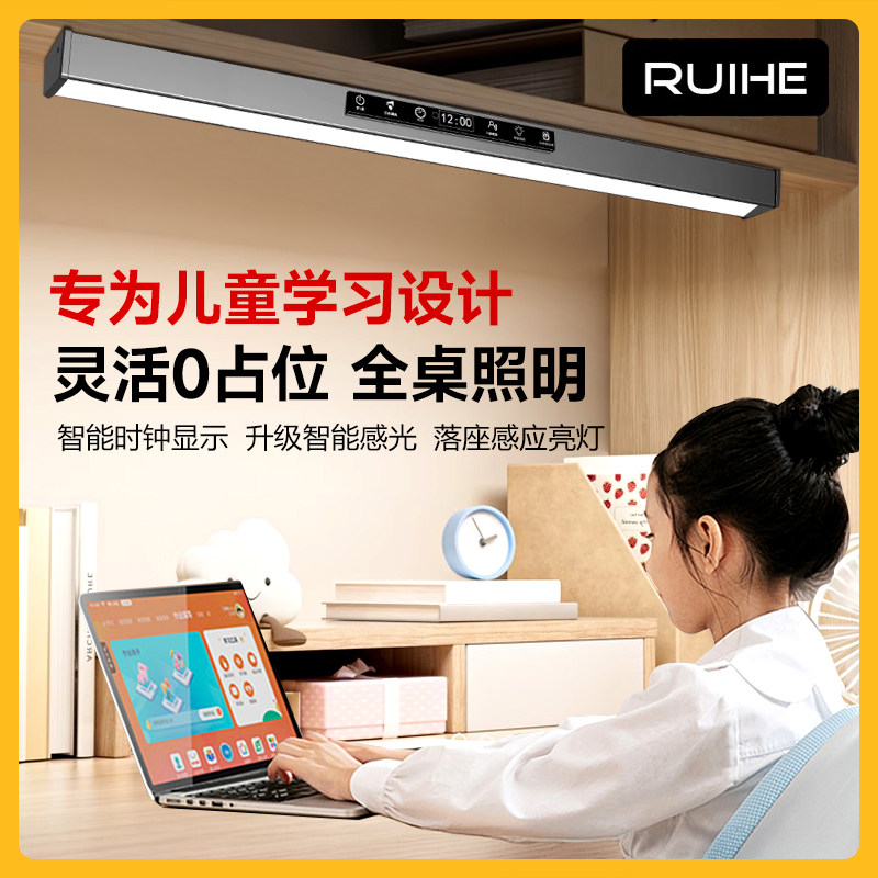 RH护眼台灯学习专用书桌智能时钟自动感光无座壁挂全光谱磁吸灯条
