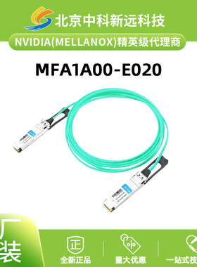 100G QSFP28 AOC有源光缆 20米 Mellanox 迈络思 MFA1A00-E020 IB