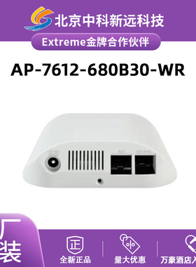 AP-7612-680B30-WR(37102) 极进 Extreme 无线AP 双频 室内AP