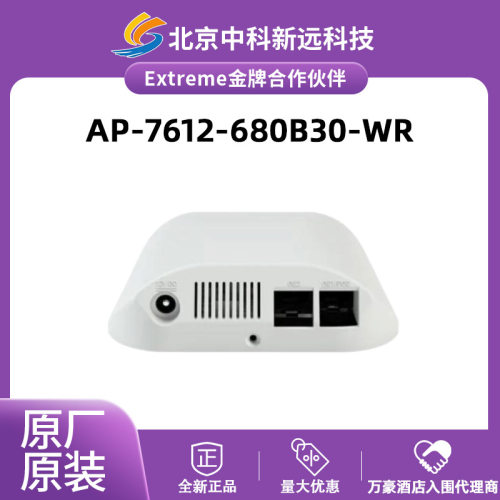 AP-7612-680B30-WR(37102) 极进 Extreme 无线AP 双频 室内AP