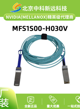 200G QSFP56 AOC有源光缆30米 Mellanox MFS1S00-H030V 英伟达 光