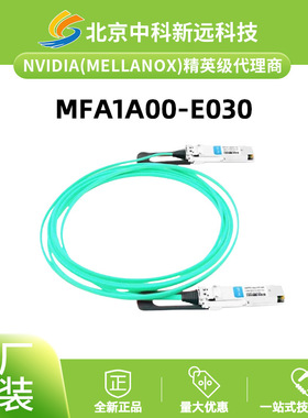 100G QSFP28 AOC有源光缆 30米 Mellanox MFA1A00-E030 正品保障