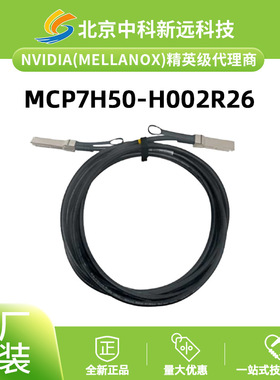 MCP7H50-H002R26 2m 200GB一分二100GB QSFP56-2*QSFP56 IB直连铜