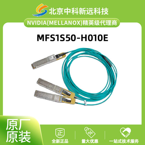 200G QSFP56 一分二 AOC光缆10米 Mellanox 迈络思 MFS1S50-H010E