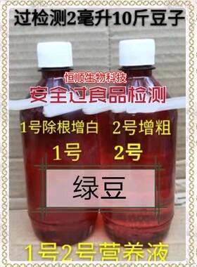 豆芽营养液无根素增粗剂