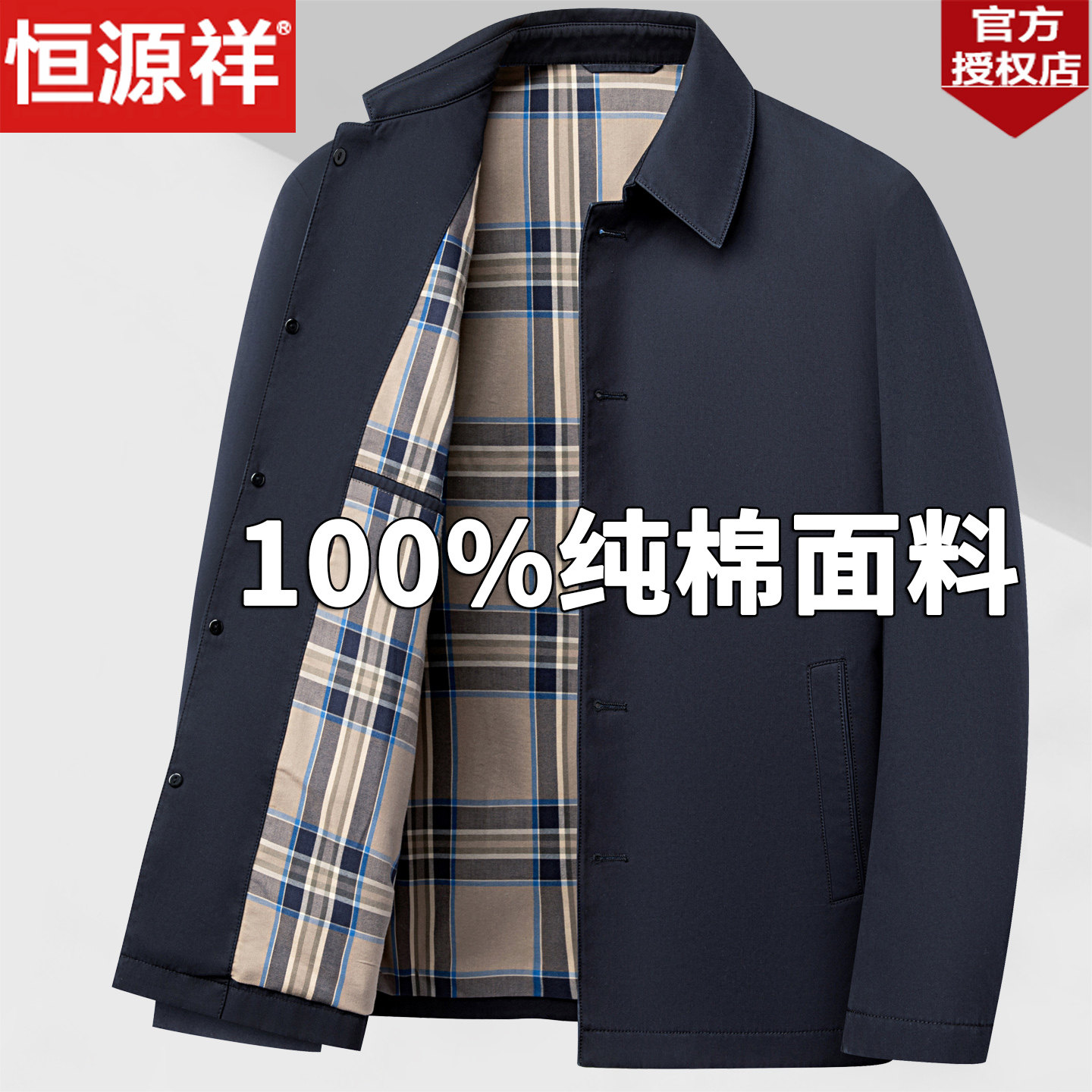 恒源祥爸爸装纯棉夹克中老年翻领春秋外套男士商务休闲宽松夹克衫