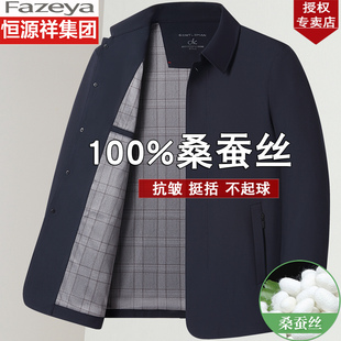 恒源祥集团彩羊中年男士春秋商务行政夹克中老年爸爸装桑蚕丝外套