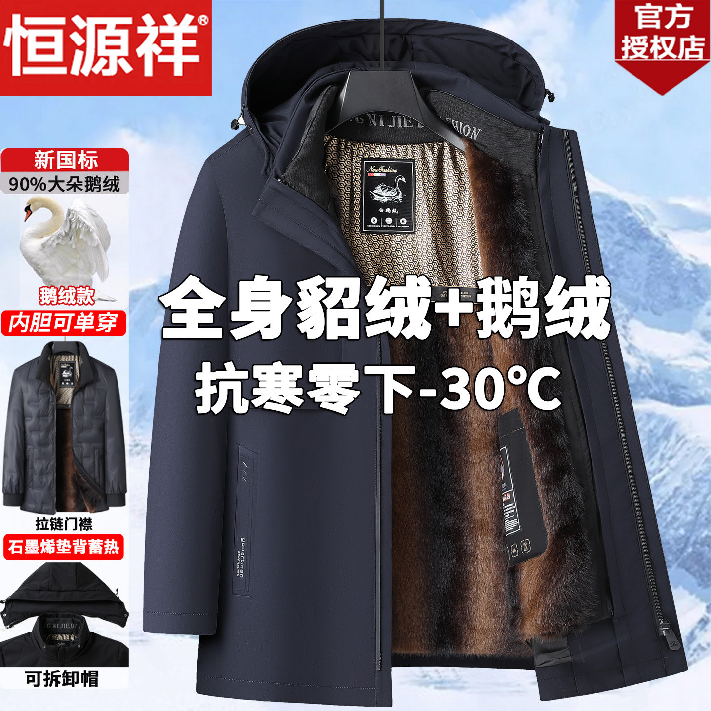 恒源祥男士鹅绒羽绒服中老年爸爸装新款加绒加厚脱卸内胆鹅绒外套