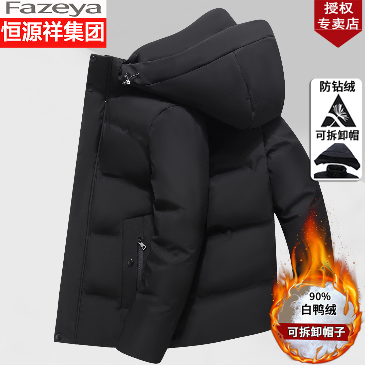 恒源祥彩羊男士羽绒服短款加厚爸爸冬装连帽白鸭绒中老年保暖外套