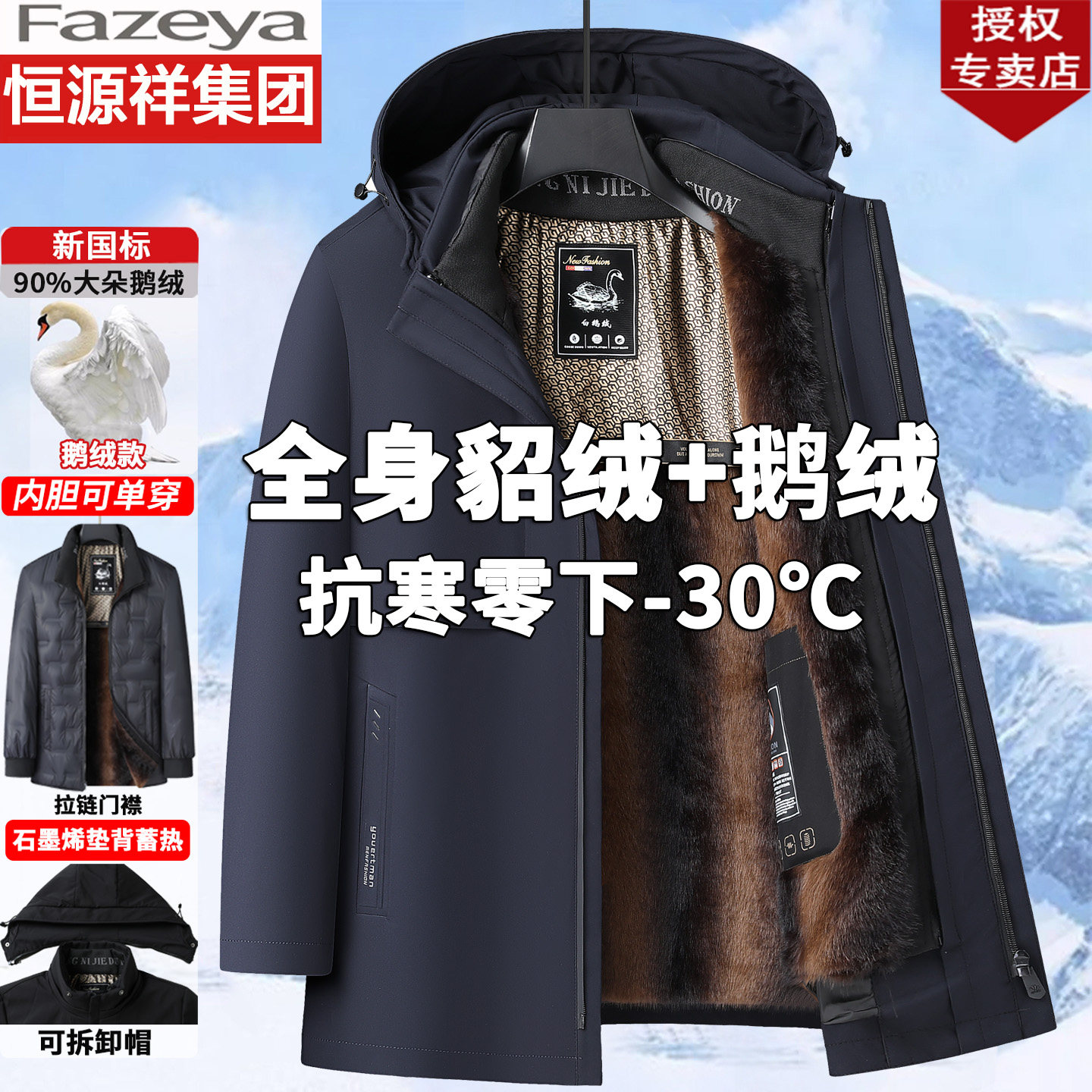 恒源祥集团彩羊鹅绒羽绒服男中长款爸爸加绒加厚脱卸内胆鹅绒外套