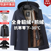 恒源祥集团彩羊鹅绒羽绒服男中长款 爸爸加绒加厚脱卸内胆鹅绒外套