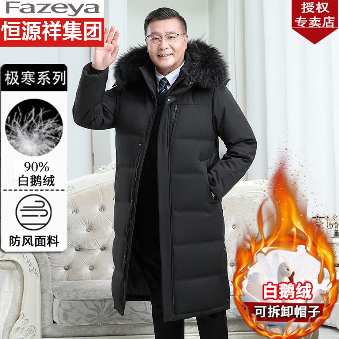 恒源祥集团彩羊中老年长款鹅绒外套爸爸过膝大码加厚鹅绒羽绒服男