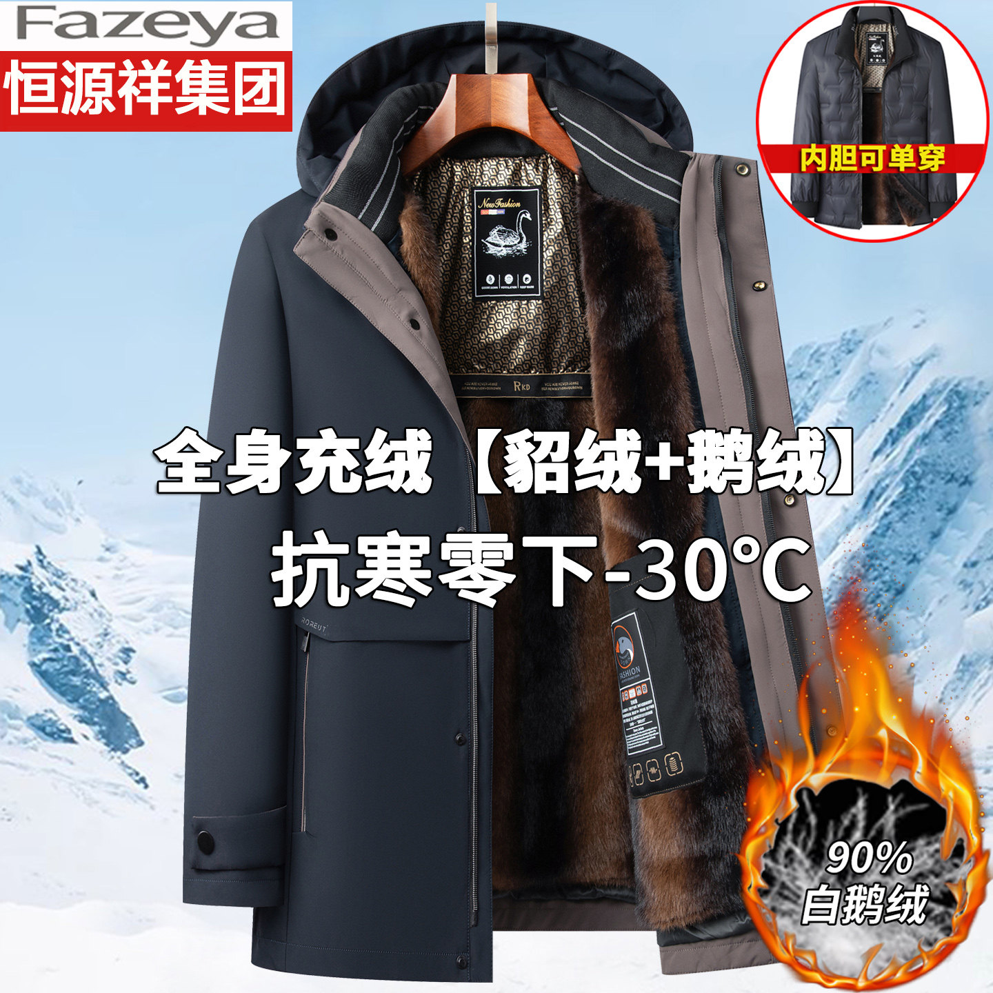 恒源祥集团彩羊中老年男士羽绒服加绒加厚冬季爸爸装保暖鹅绒外套