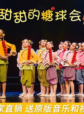 第十二届小荷风采甜甜的糖球会演出服少儿舞蹈服装冰糖葫芦道具