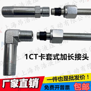 液压油管过渡接头永华1CT9长管公英制卡套式加长变径直通对丝接头