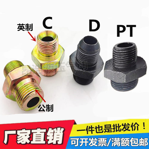 液压接头1BM公英制喇叭口直通