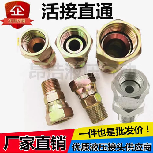 过渡接头内外丝液压油管