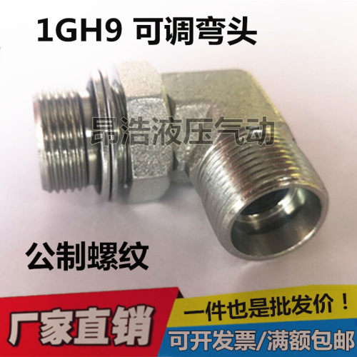 永华伊顿液压过渡转接头24度锥轻型卡套式管1CH9可调弯头