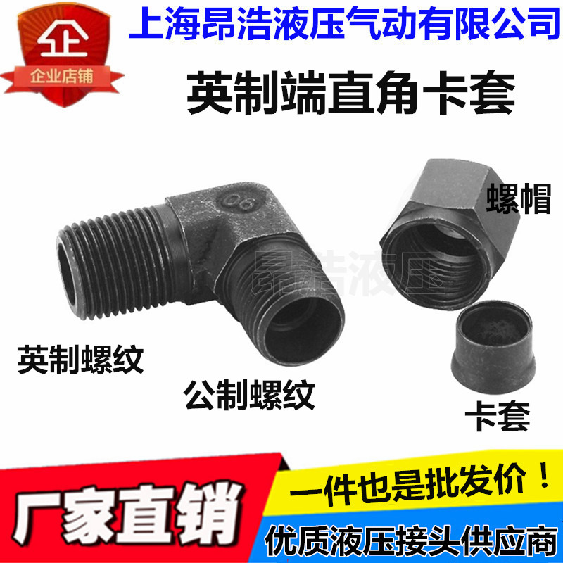 液压碳钢铜管接头卡套式直角弯头