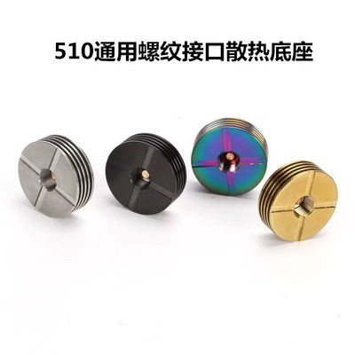 510 通用螺纹接口散热底座 散热片 22mm 24mm 25mm垫片增高