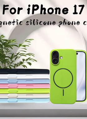 吸磁手机壳适用苹果16pro max液态硅胶iphone17pro保护套