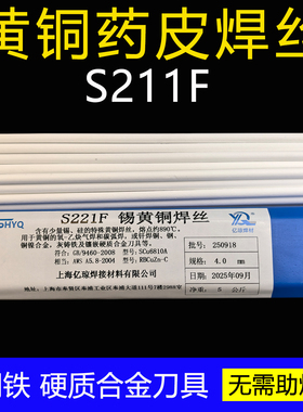 S221F锡黄铜药皮焊条HS221F黄铜焊条2.0带药芯铜焊条气焊铜铁焊条