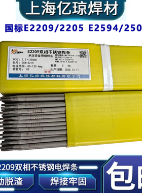 国标E2209 E2594 E2205 E2507 E2553 E385/904L双相不锈钢焊条3.2