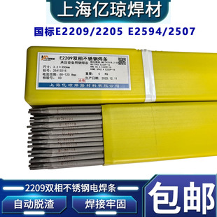 国标E2209 E2594 E2205 E2507 E2553 E385/904L双相不锈钢焊条3.2