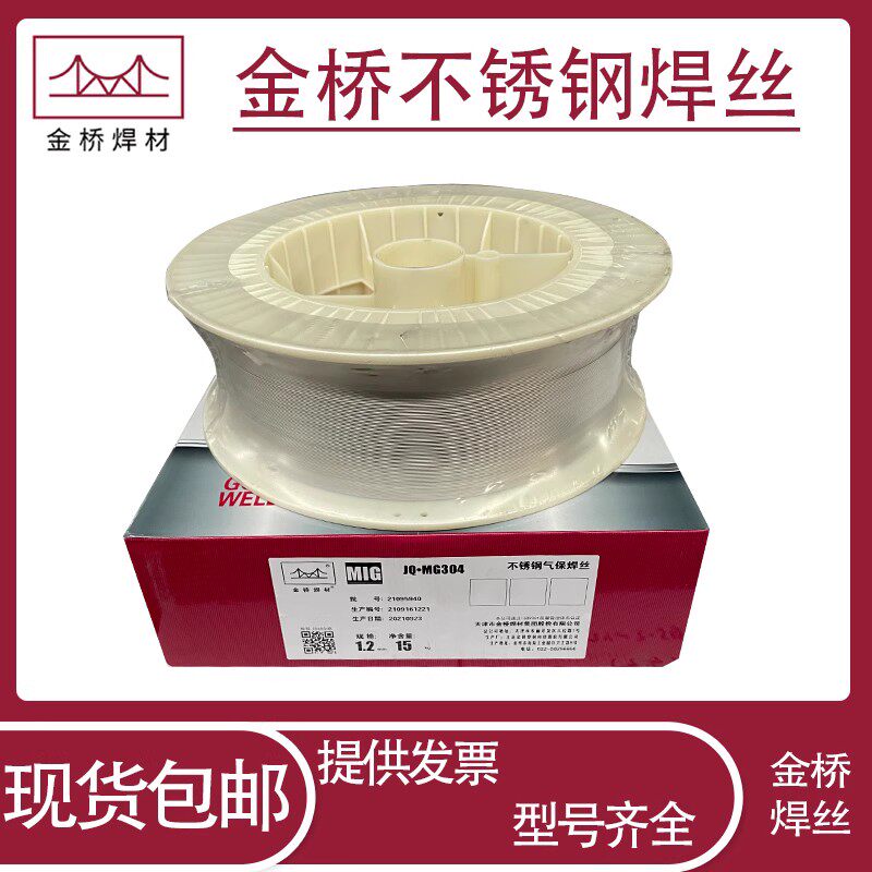 金桥ER304L/308L不锈钢药芯焊丝