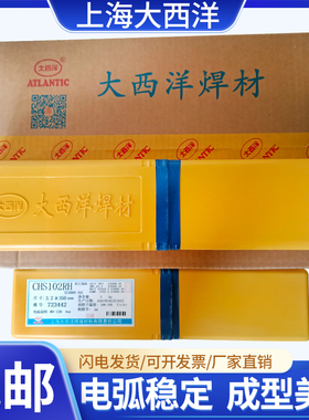 正品大西洋不锈钢焊条CHS102/022/302/402304/308/316L/310白钢灰