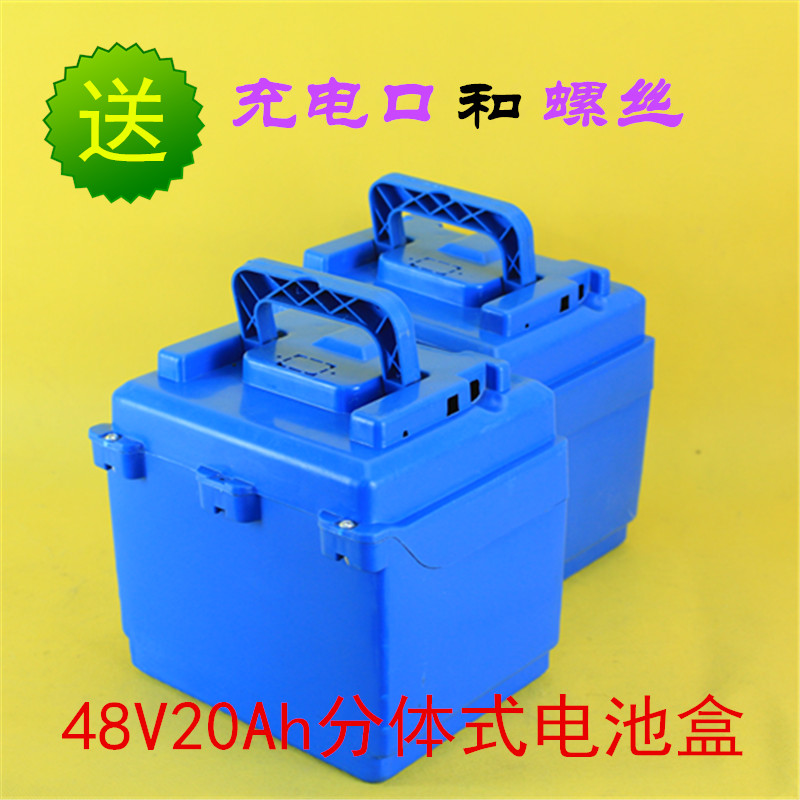 48v分体12ah两块电动车电池盒