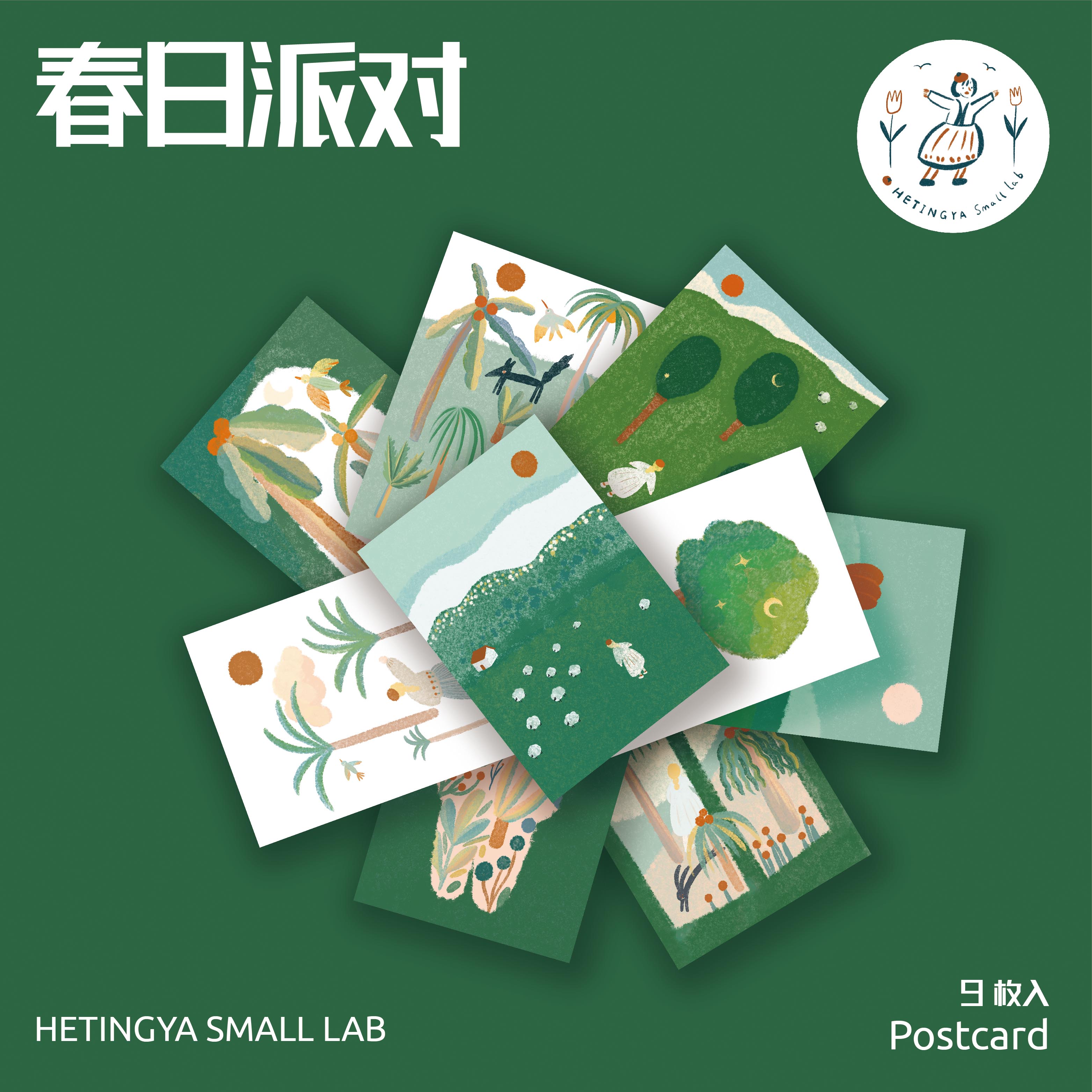 「春日派对」明信片禾亭呀原创插画设计装饰小卡片ins风生日礼物