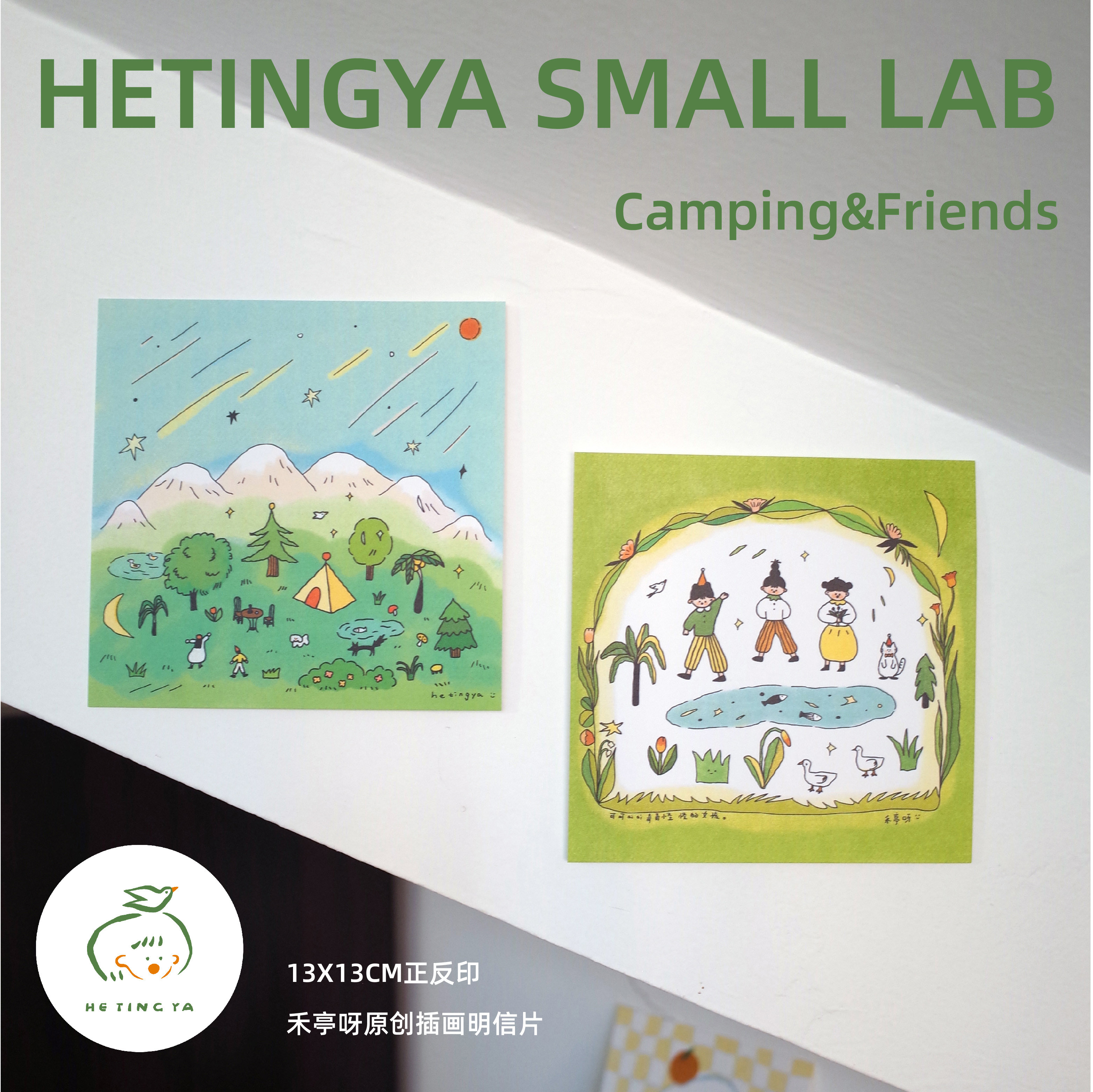 「friends&camping」明信片禾亭呀原创设计插画装饰露营ins印刷卡,文具电教/文化用品/商务用品,贺卡/明信片,淘宝优惠券,粉丝福利购,淘宝优惠卷
