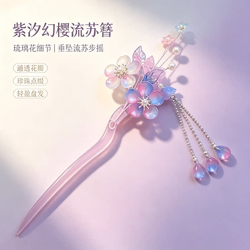 古风紫沙幻樱流苏珍珠汉服发簪