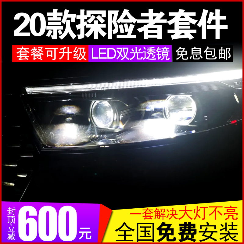 LED双光透镜反光杯套件内胆适用于20款探险者前大灯升级免费安装