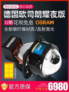 Немецкий светодиодный матричный модуль автомобильных фар Osram, линза ближнего света дальнего света, модернизированный матричный модуль автомобильного света