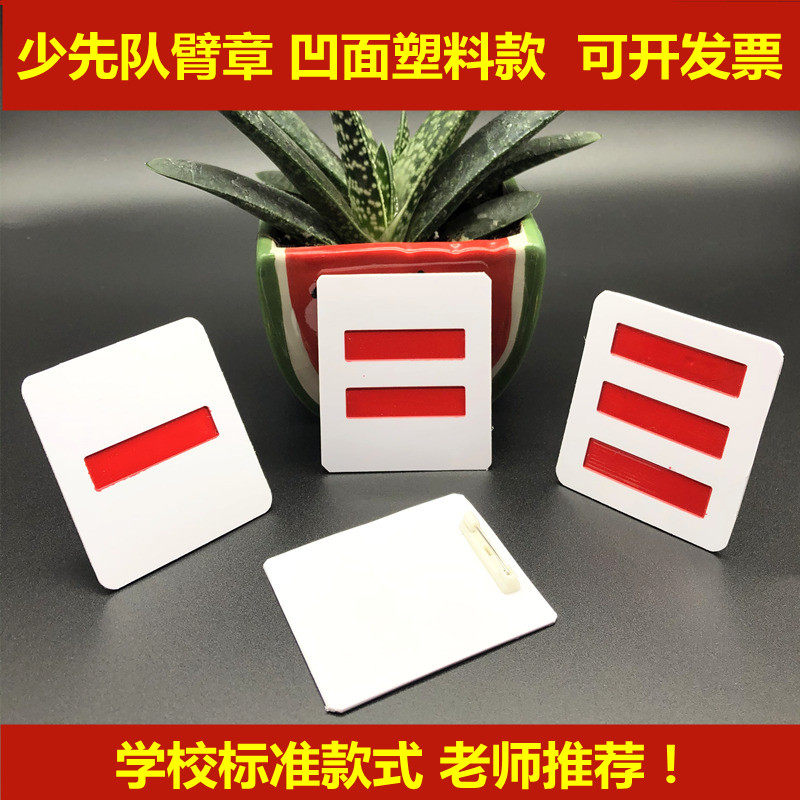 小学生中小大队长凹面PVC加厚臂章一二三道杠少先队员干部标志