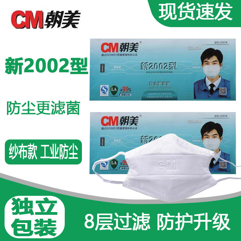 朝美2002劳保打磨防尘口罩