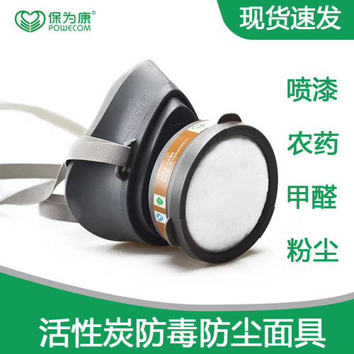 甲醛油漆活性炭面具保为康