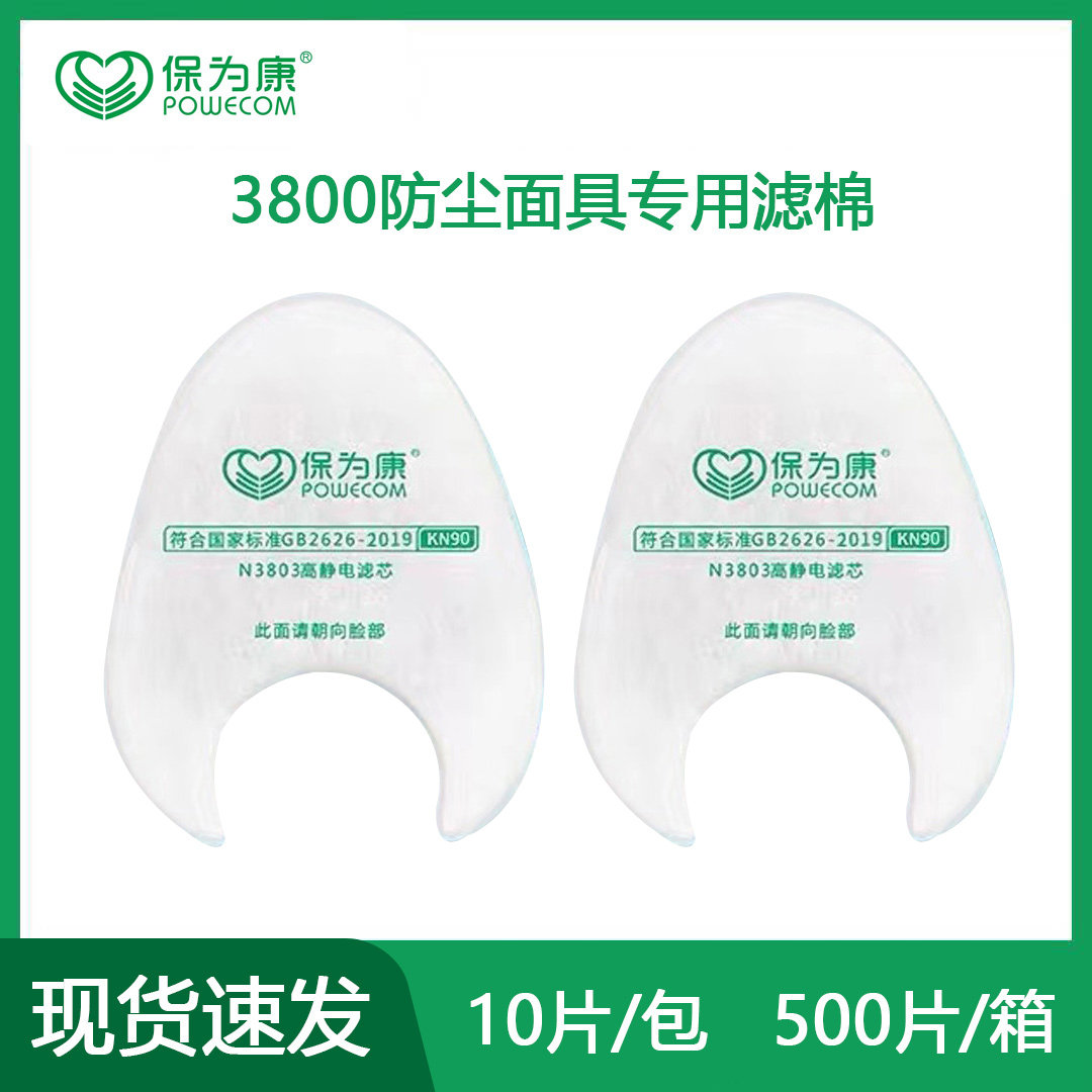 保为康n3803静电过滤纸工业粉尘