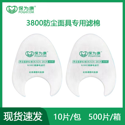 保为康n3803静电过滤纸工业粉尘