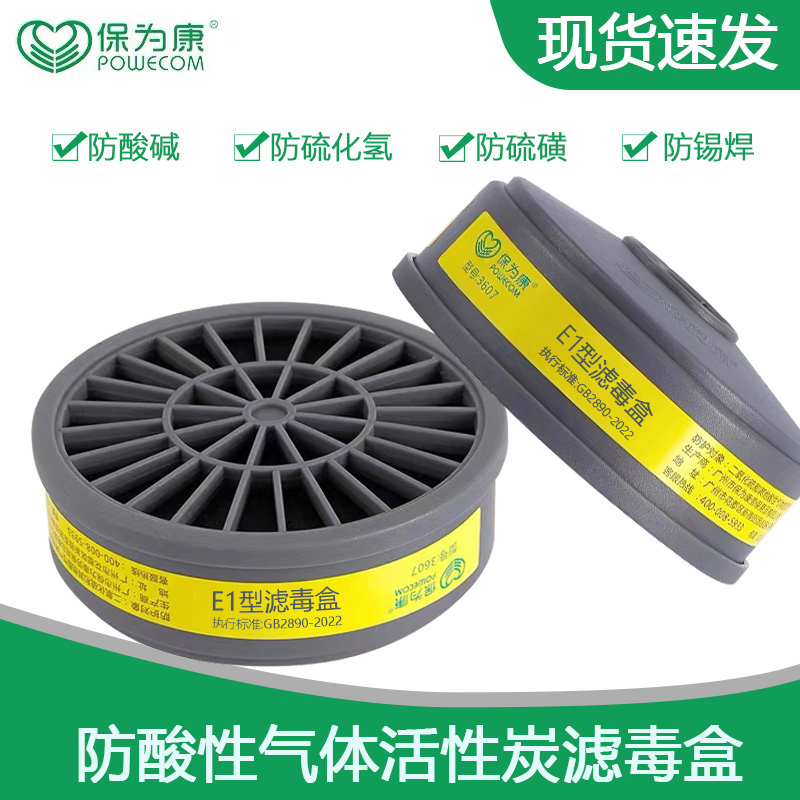 保为康3607滤毒盒防酸性气体有机蒸汽7号活性炭滤盒3600面具配件
