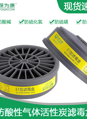 保为康3607滤毒盒防酸性气体有机蒸汽7号活性炭滤盒3600面具配件